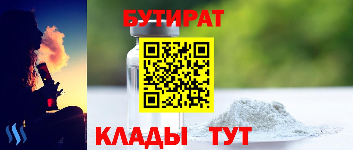 Артём  БУТИРАТ GHB  Вход с VPN 