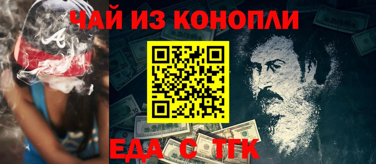 Еда ТГК марихуана  Вход с VPN  Артём 