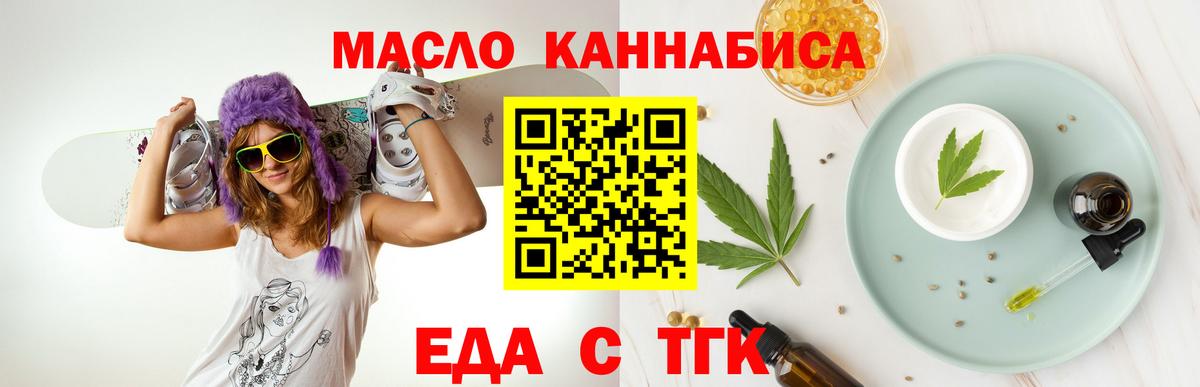 Еда ТГК конопля Артём