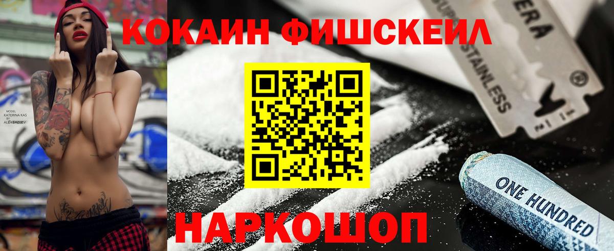 КОКАИН Fish Scale Артём