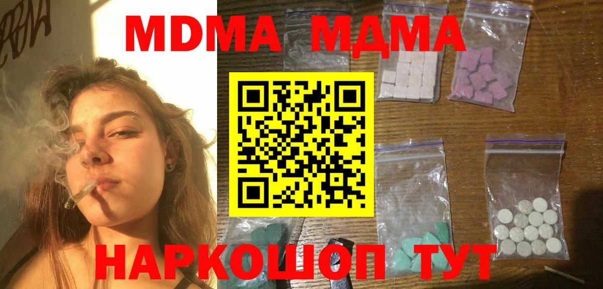 MDMA кристаллы  MDMA  MDMA Molly  Артём  Вход с VPN 