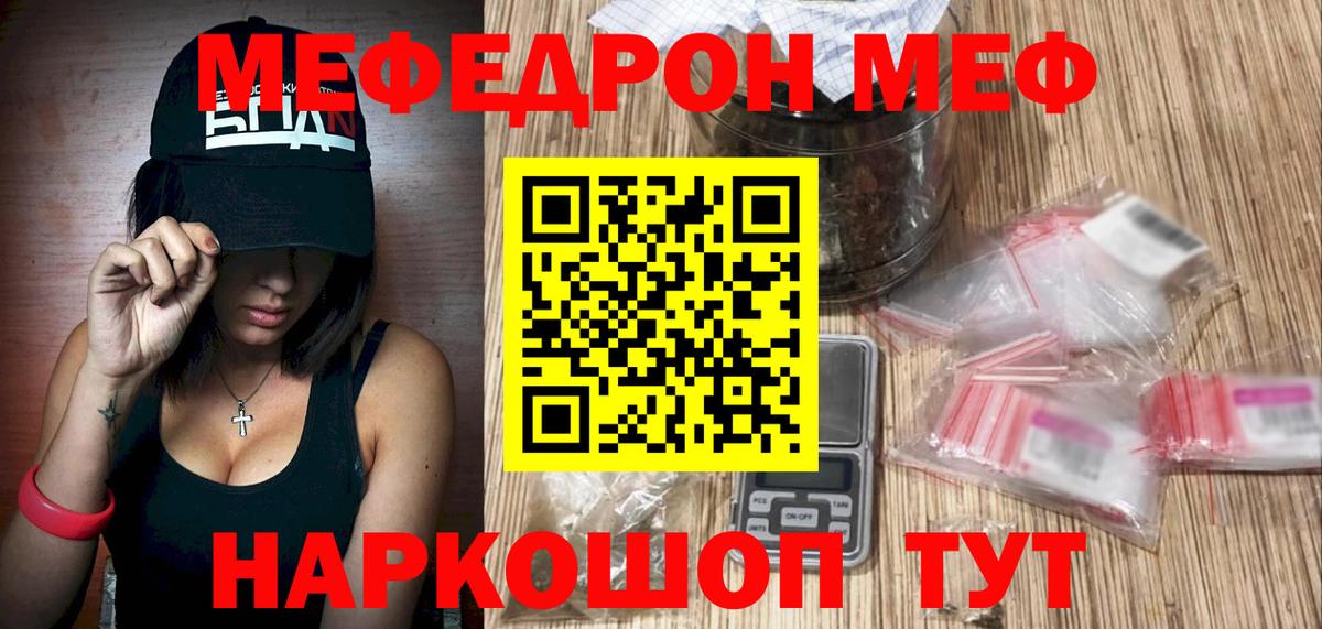 Артём  МЯУ-МЯУ mephedrone  МЕФ кристаллы  Мефедрон  Вход с VPN  Меф 